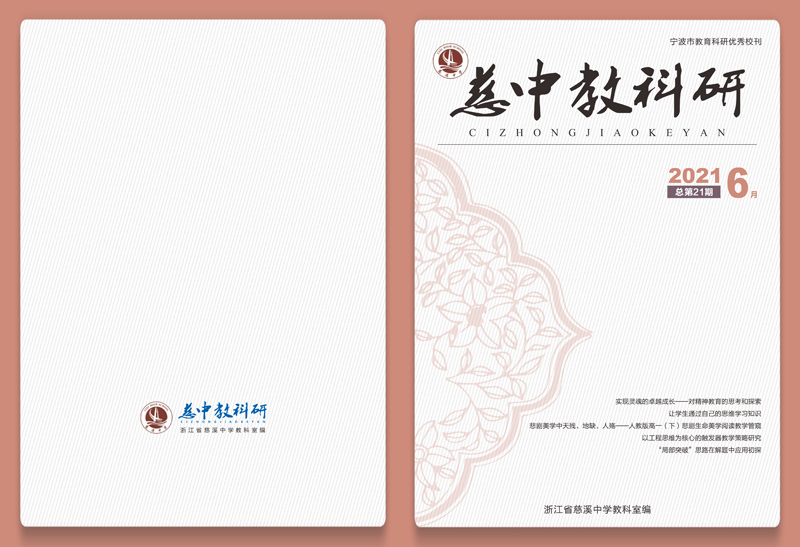 慈中教科研封面(21).jpg