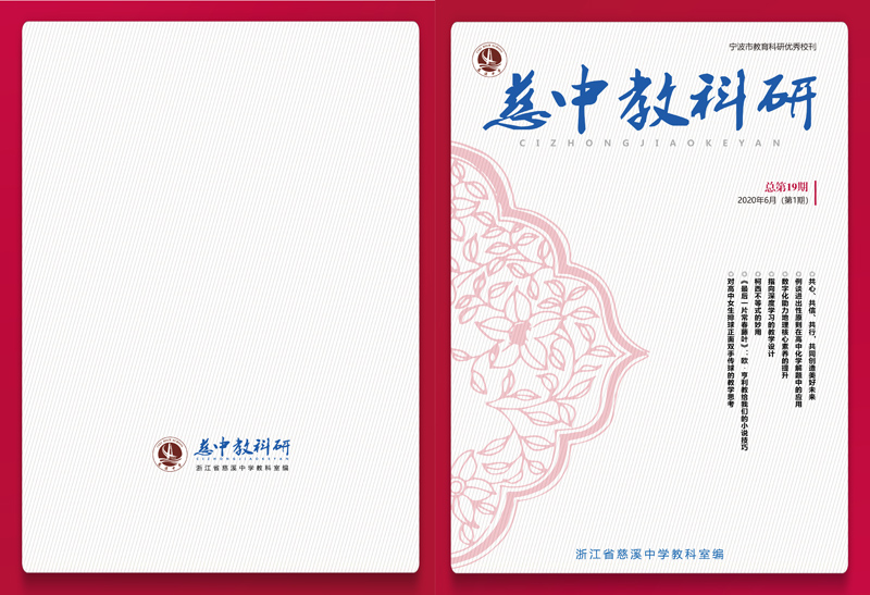 慈中教科研-第19期-1.jpg