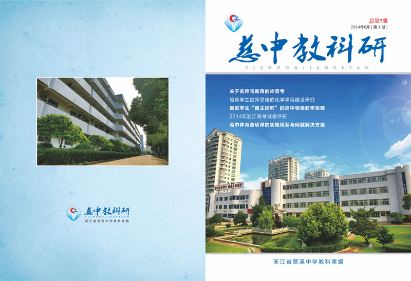 《慈中教科研》(第7期).jpg