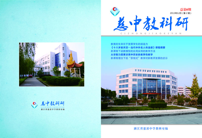 《慈中教科研》(第6期).jpg