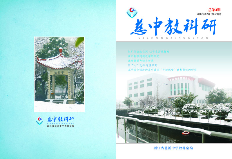 《慈中教科研》(第4期).jpg