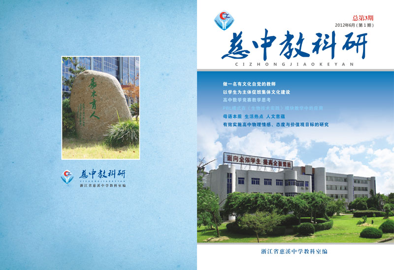 《慈中教科研》(第3期).jpg