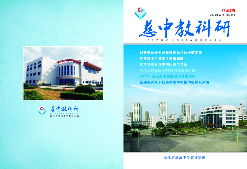 《慈中教科研》(第2期).jpg