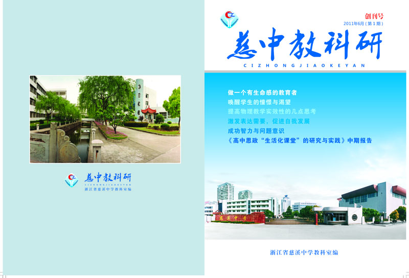 《慈中教科研》(第1期).jpg